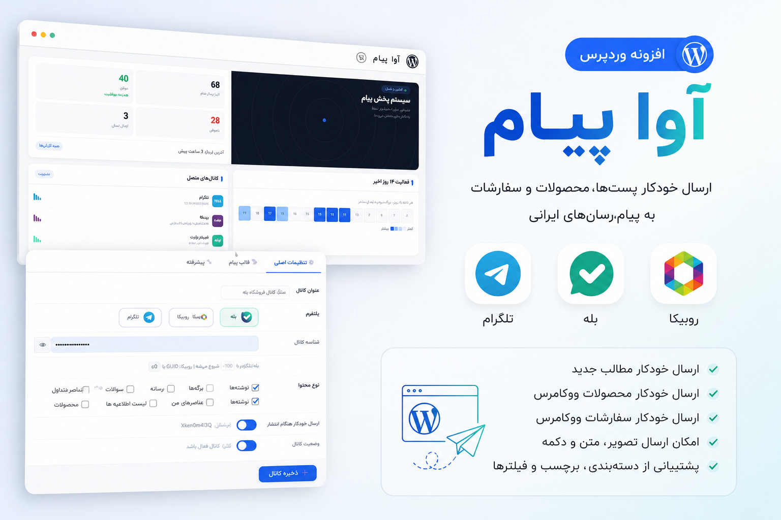افزونه آوا پیام